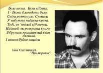 Про Івана Світличного - в програмі Ірини Фаріон "Велич особистости" (ВІДЕО)