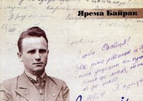 Голос історії / 11 жовтня: народився Ярема Байрак