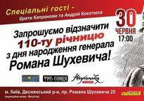 У Києві відбудуться заходи до 110-ї річниці Романа Шухевича