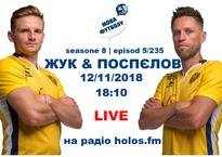 Поспєлов & Жук — на Holos.fm