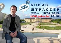 Борис Штрассер у Мові футболу