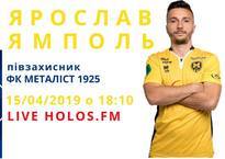 Ярослав Ямполь у «Мові футболу»
»
“
