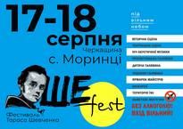 Фестиваль Ше.Fest-2019 кличе до Моринців!
»
“