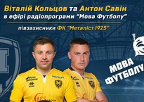 Віталій Кольцов & Антон Савін у програмі «Мова футболу»
»
“