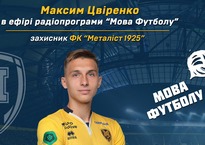 Максим Цвіренко в етері на Holos.fm
»
“